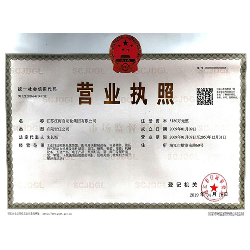 營業執照