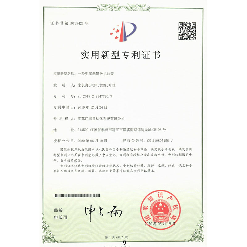 專利證書