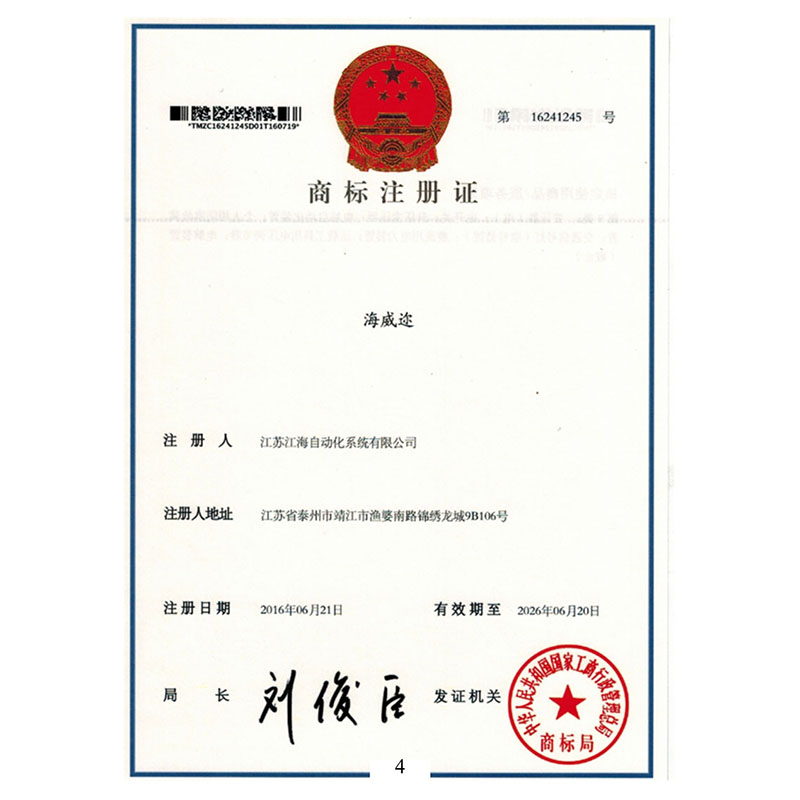 商標注冊證