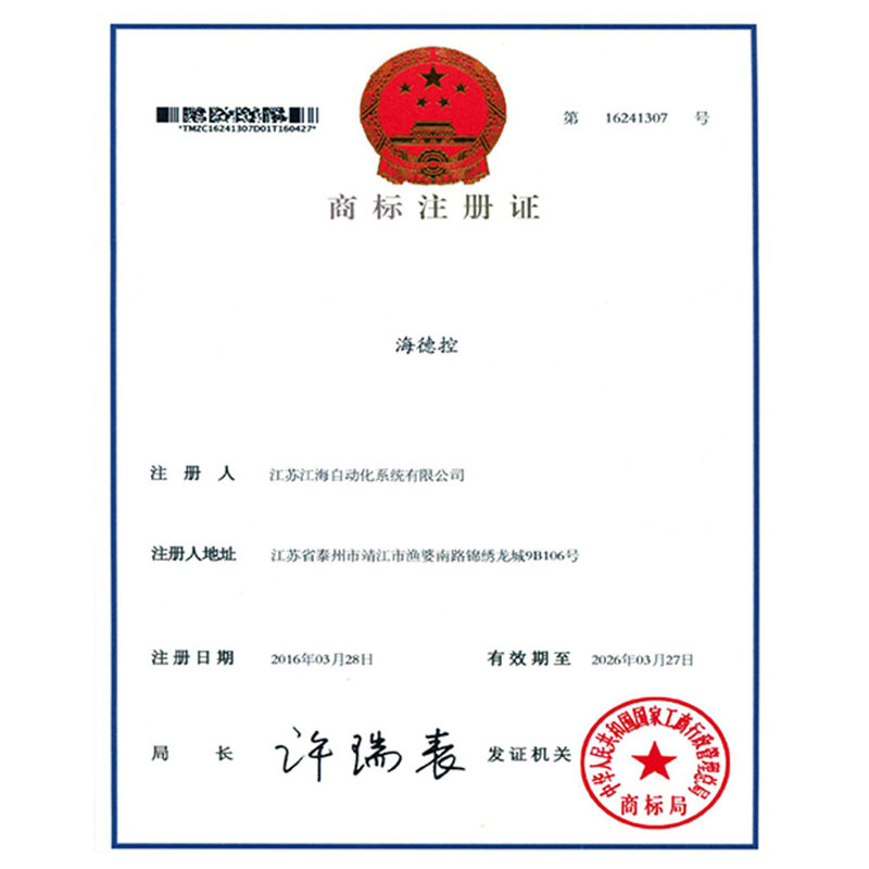 商標注冊證